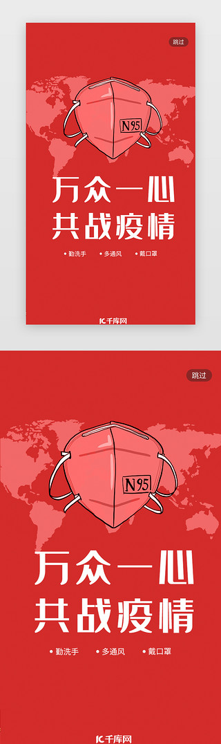 加油红色UI设计素材_武汉加油各地区一起加油抗肺炎疫情app闪