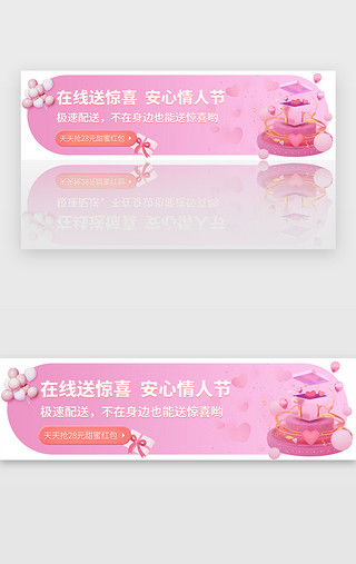 甜蜜上线UI设计素材_粉色甜蜜浪漫情人节banner