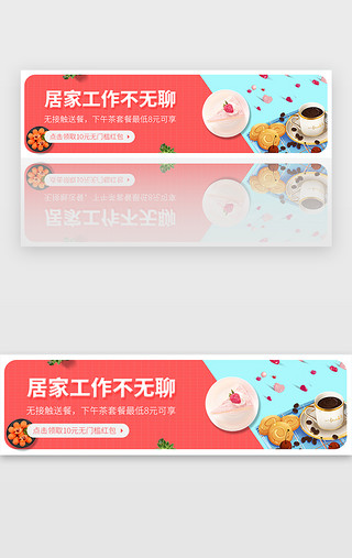 下午茶点心UI设计素材_粉色小清新下午茶美食餐饮外卖居家办公banner