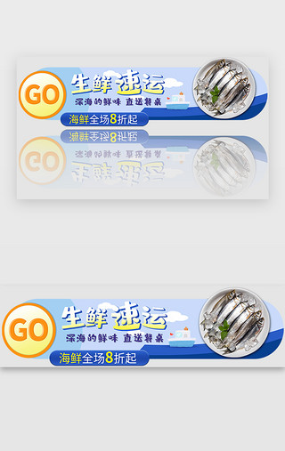 海鲜涮锅自助UI设计素材_蓝色生鲜电商促销banner