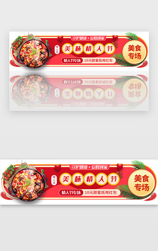 banner餐饮美食UI设计素材_情人节美食餐饮生鲜外卖胶囊banner