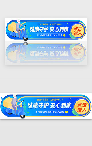 外卖包装UI设计素材_蓝色系外卖快递配送胶囊banner