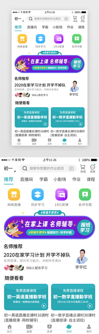 停课不停学app发现详情页