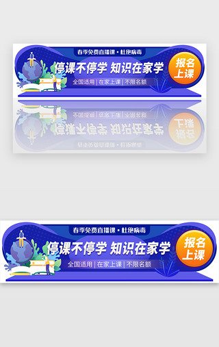 停课UI设计素材_停课不停学在线教育胶囊banner