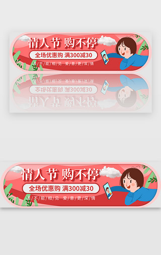 粉色情人节电商促销活动banner