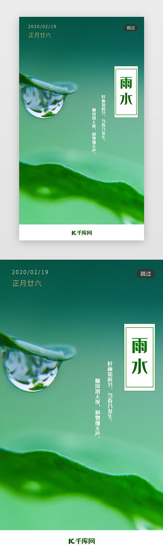 茂盛的树叶UI设计素材_春雨二十四节气闪屏