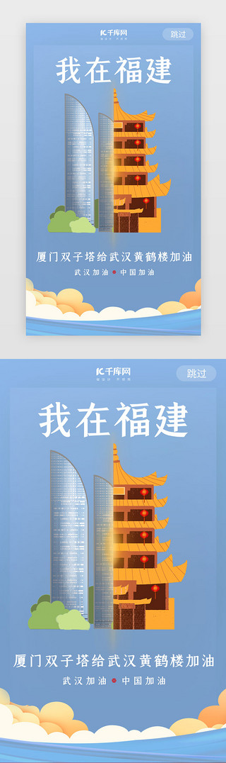 双子座文字UI设计素材_武汉加油厦门双子塔蓝色闪屏