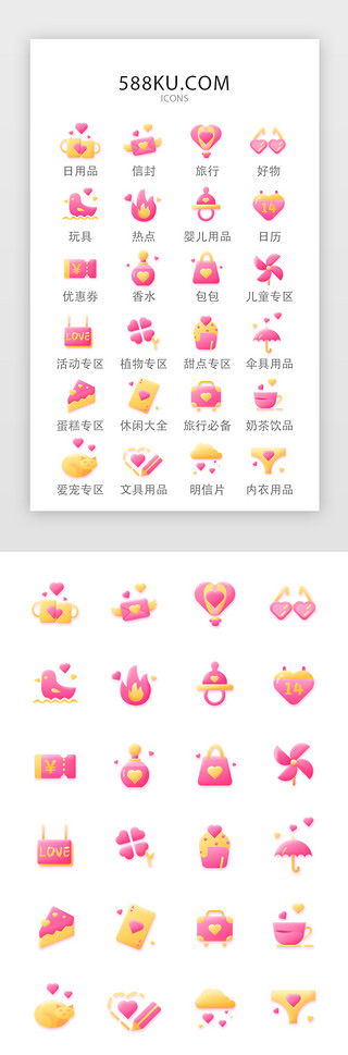 甜点免扣PNGUI设计素材_粉黄渐变情人节图标icon
