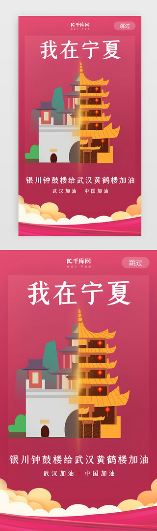 越南地标UI设计素材_武汉加油宁夏钟鼓楼粉色闪屏