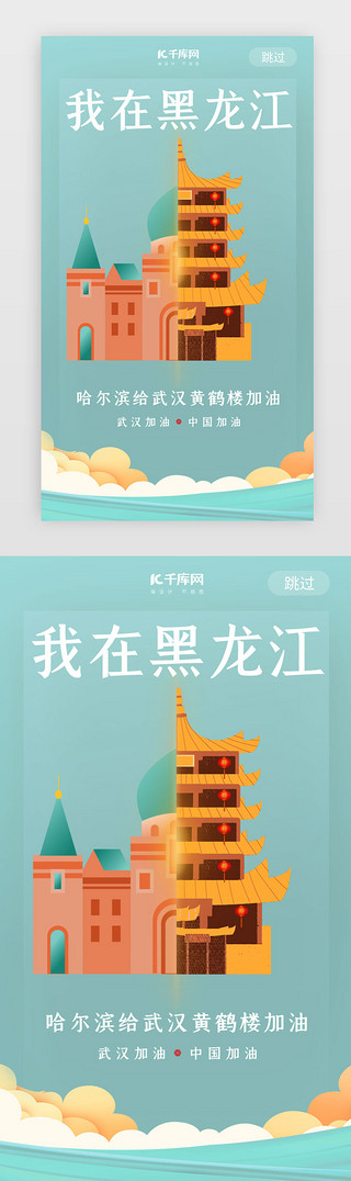 地标UI设计素材_武汉加油哈尔滨蓝色闪屏