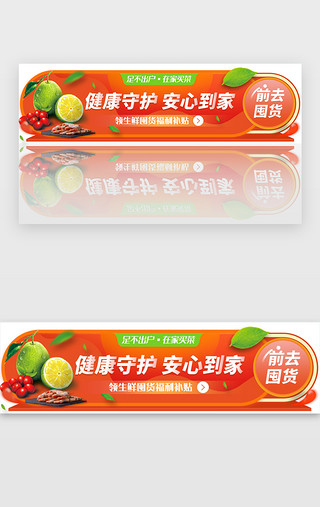 banner橙UI设计素材_橙色系生鲜美食胶囊banner