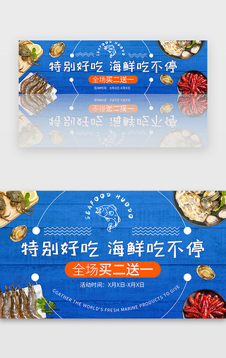 海鲜横幅UI设计素材_蓝色海鲜生鲜电商促销banner