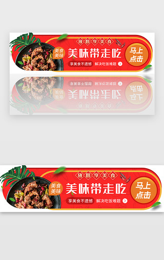 女性专场UI设计素材_橙色次美食外卖活动专场胶囊banner