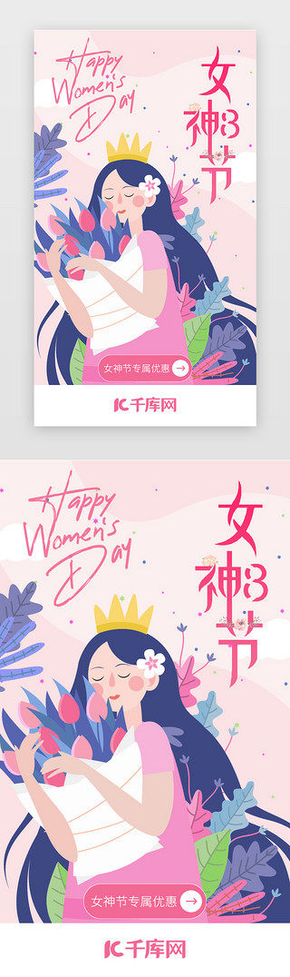 海报三八UI设计素材_粉色38妇女节电商促销闪屏引导页