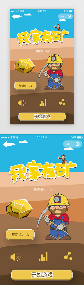 程序首页UI设计素材_卡通清新挖矿游戏小程序首页app界面