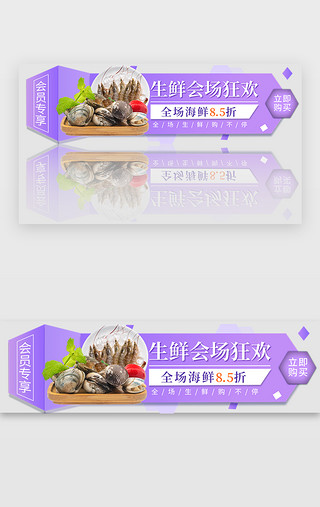 热闹UI设计素材_紫色生鲜电商促销banner