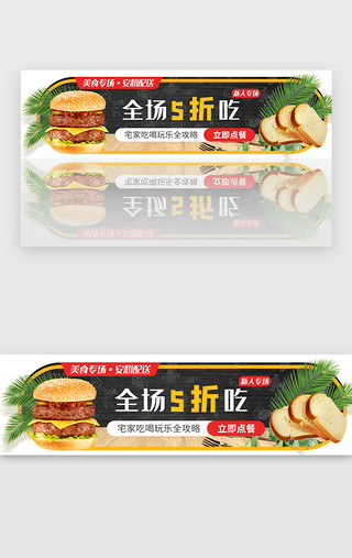 百货专场UI设计素材_美食外卖活动专场胶囊banner