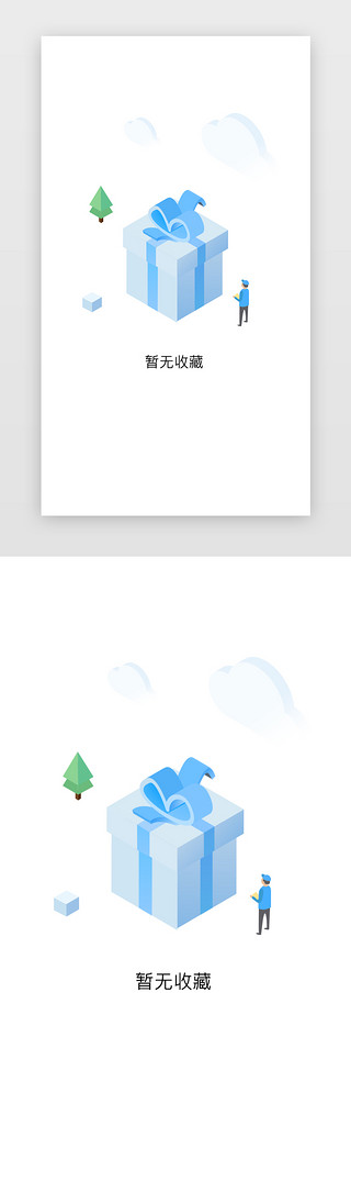 收藏有礼UI设计素材_2.5D暂无收藏缺省页