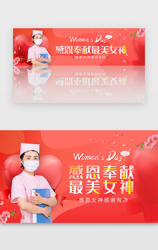 感恩UI设计素材_红色38妇女节一线医护感恩banner