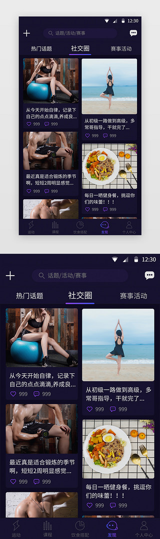 暗色系健身APP社交圈页面展示