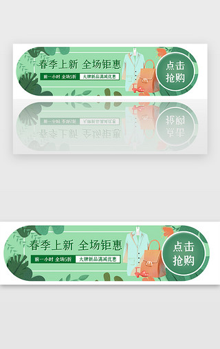 绿色春季促销电商banner