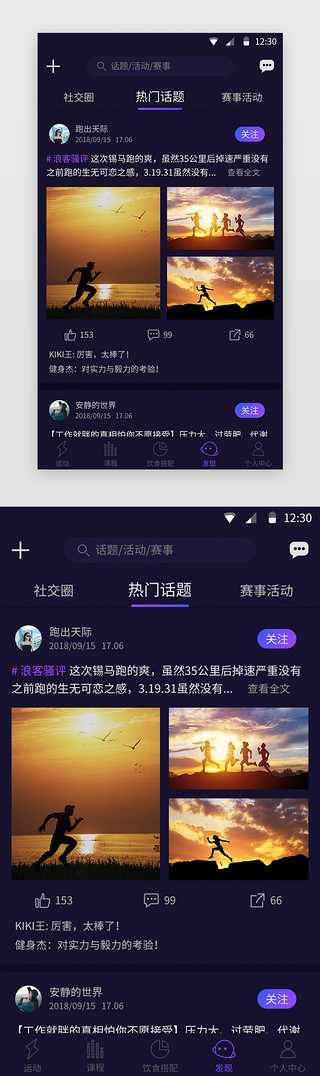 发现页面UI设计素材_暗色系健身APP发现页面展示