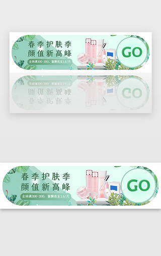 玻璃风春季UI设计素材_绿色春季促销美妆化妆品电商banner