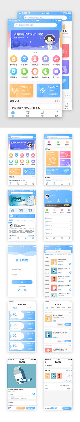 健康医生UI设计素材_蓝色渐变医疗app套图