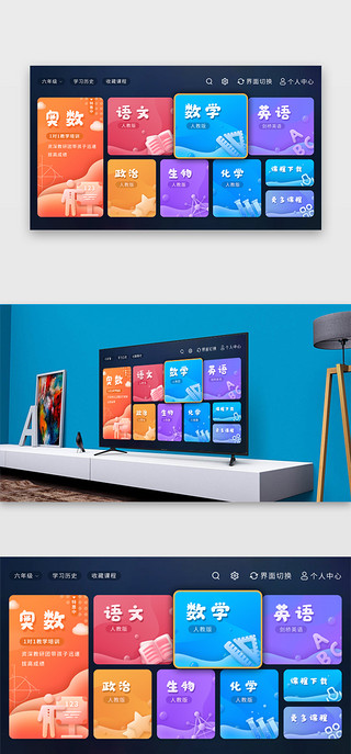 电视墙边框UI设计素材_智能电视TV教育学习专区展示