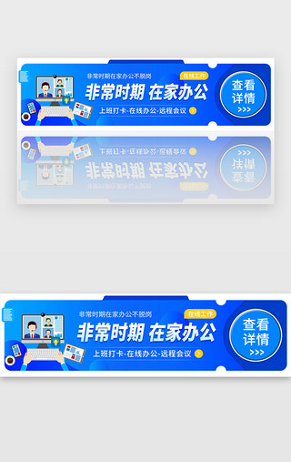情侣在家吃烧烤UI设计素材_蓝色系在家办公胶囊banner