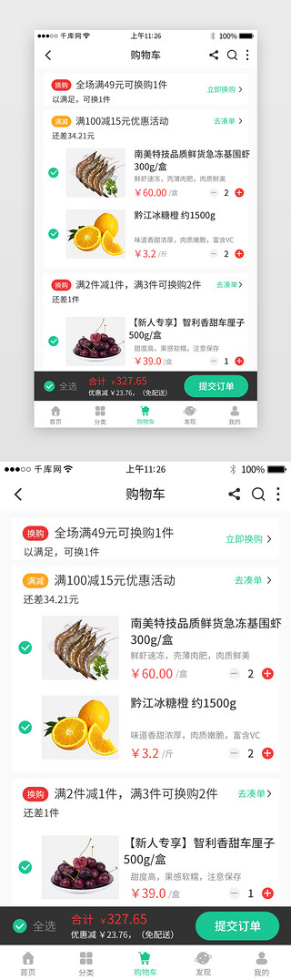 绿色系生鲜app购物车详情页