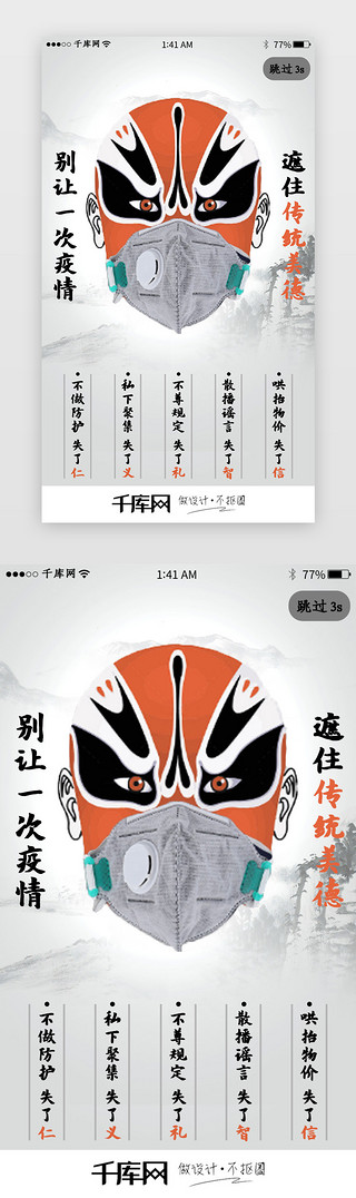 口罩医用UI设计素材_武汉加油疫情口罩脸谱app闪屏