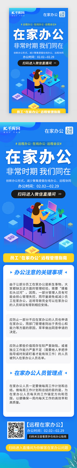 app的宣传海报UI设计素材_蓝色系app在家办公宣传H5