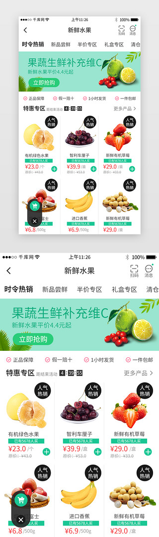 手机详情页UI设计素材_绿色系生鲜app水果详情页