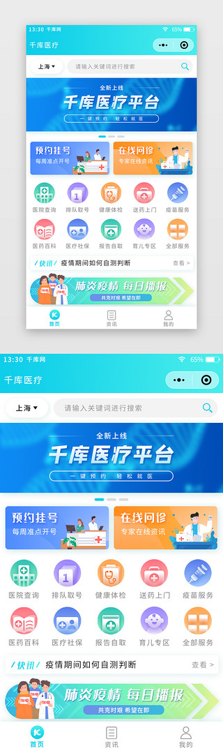 中国医疗保UI设计素材_蓝绿色渐变扁平医疗小程序主界面