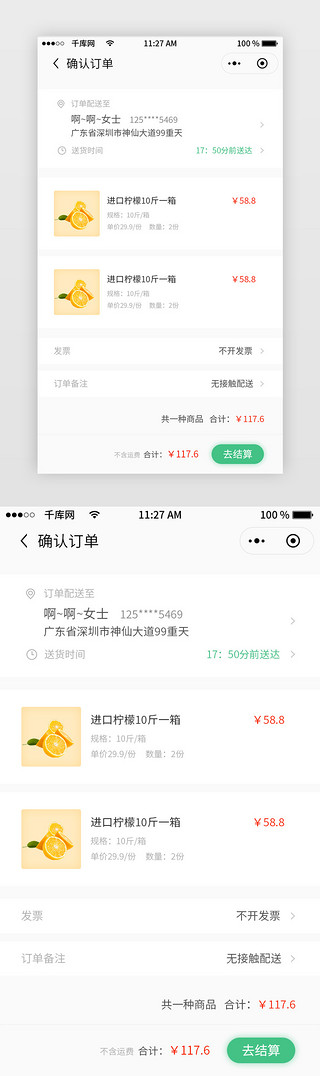 工程确认UI设计素材_绿色清新水果生鲜配送商城确认订单支付界面