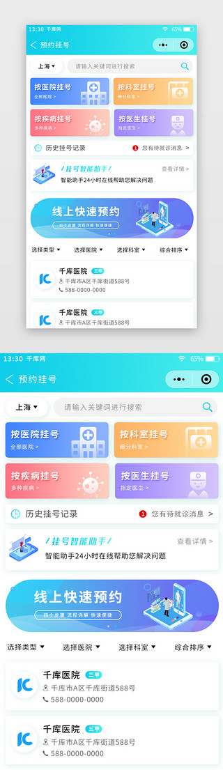蓝绿色渐变扁平医疗小程序预约挂号页