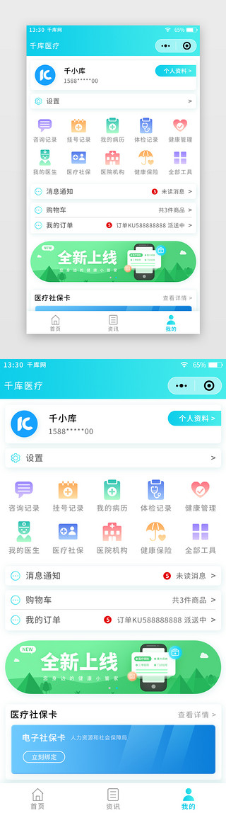 小程序个人UI设计素材_蓝绿色渐变扁平医疗小程序个人中心页