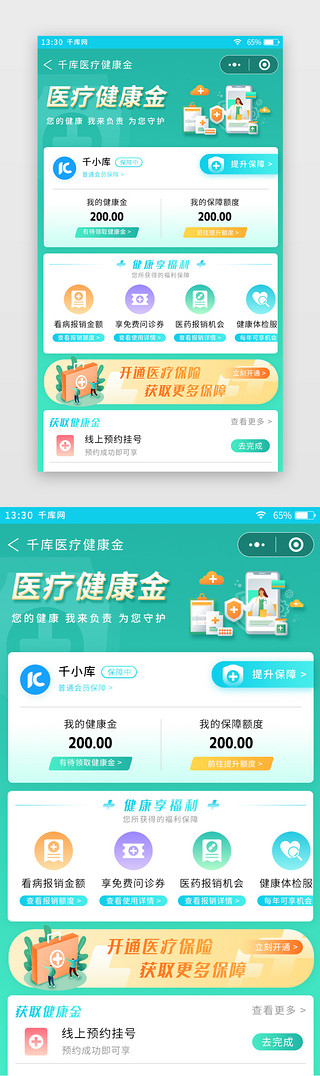 呵护健康UI设计素材_蓝绿色渐变扁平医疗小程序健康金活动页