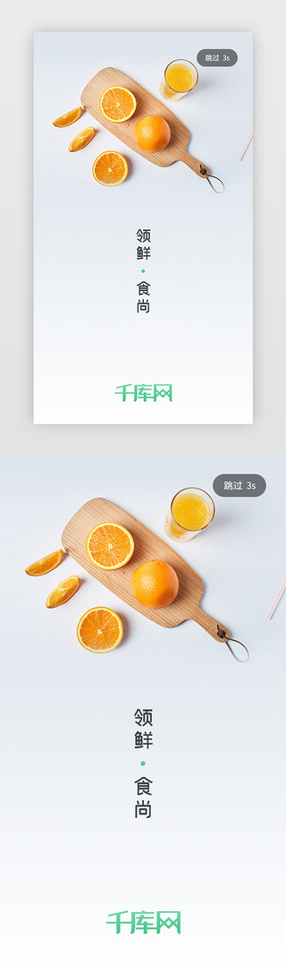 夹心水果芒果蛋糕UI设计素材_绿色清新水果生鲜配送商城闪屏
