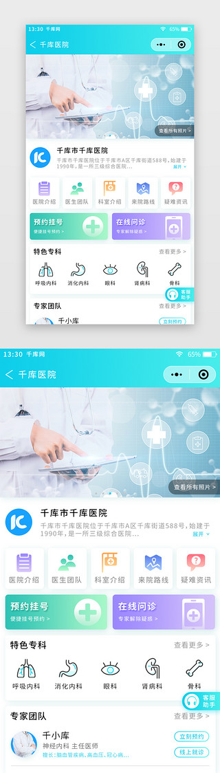 医院UI设计素材_蓝绿色渐变扁平医疗小程序医院主页