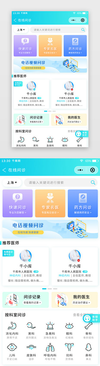 问诊UI设计素材_蓝绿色渐变扁平医疗小程序在线问诊页