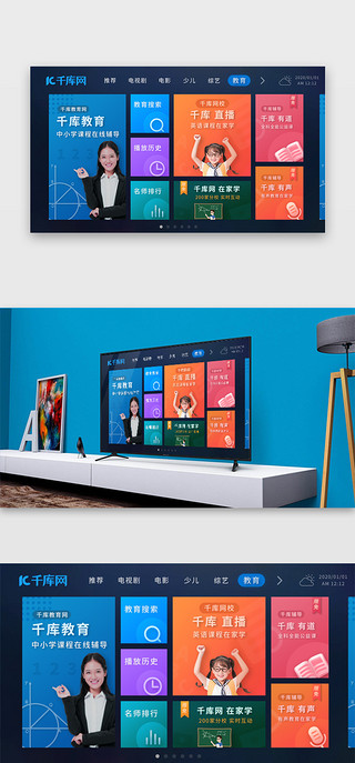 现代客厅电视背景UI设计素材_智能电视TV教育模块展示