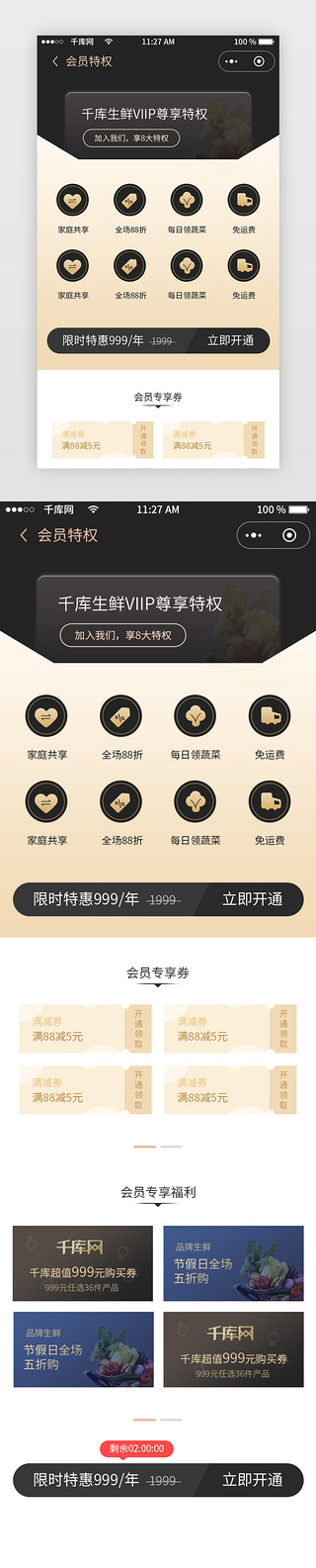 绿色bannerUI设计素材_绿色清新水果生鲜配送商城app会员特权