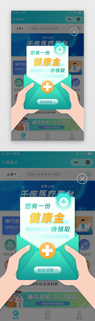程序小UI设计素材_蓝绿色渐变扁平医疗小程序弹窗页