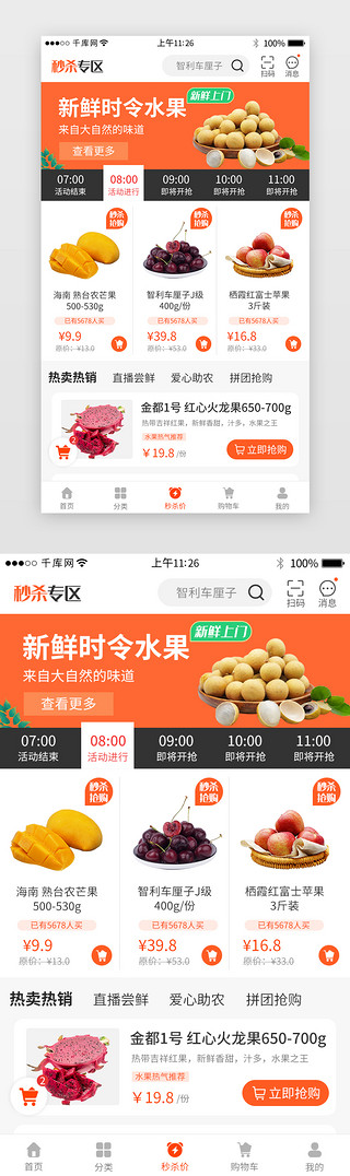 橙色系生鲜app秒杀详情页
