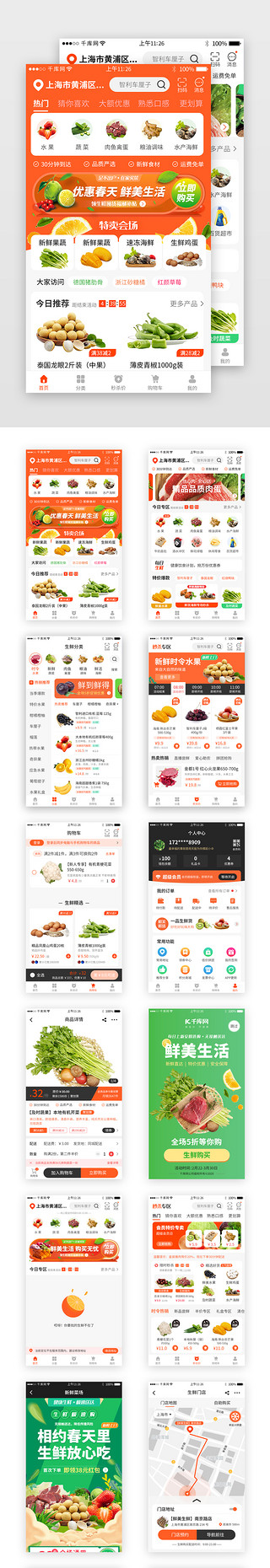 橙色系生鲜电商app套图