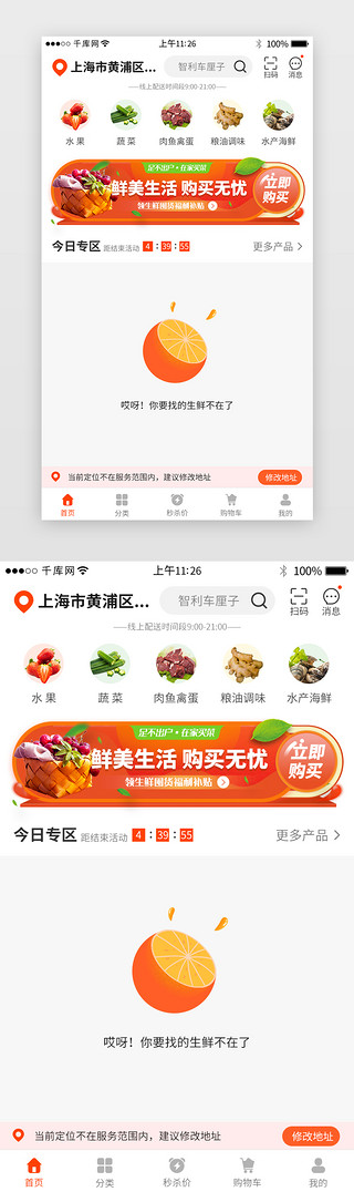 空白appUI设计素材_橙色系生鲜电商app详情页