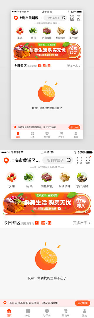 橙色系生鲜电商app详情页