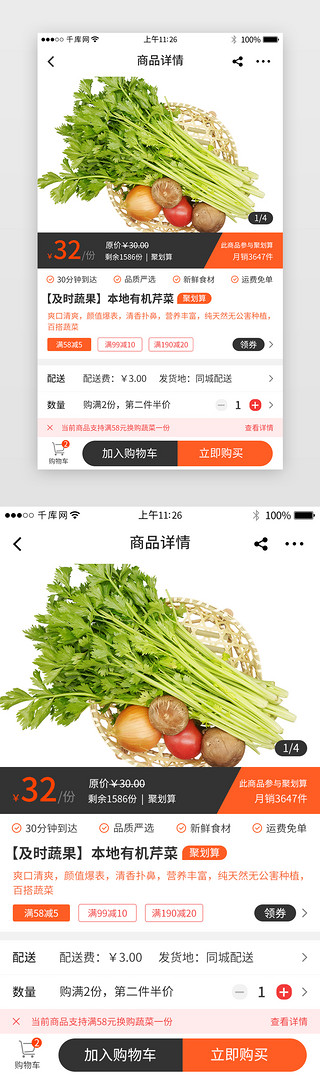 橙色系生鲜电商app详情页